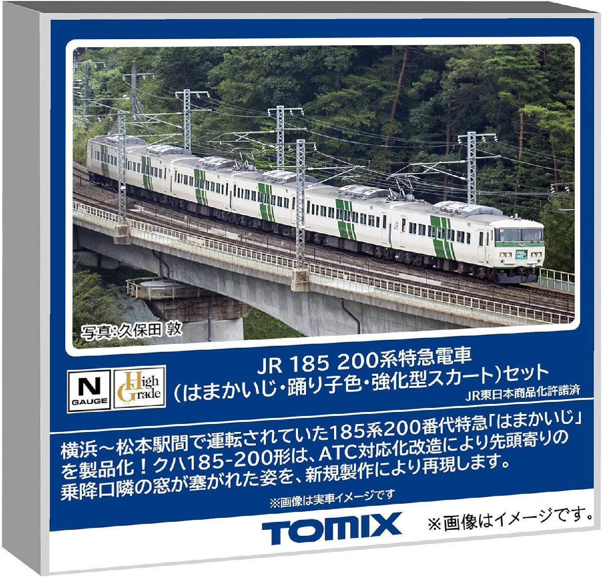TOMIX JR 185 200系 はまかいじ 踊り子色 強化型スカート セット #98880拍卖