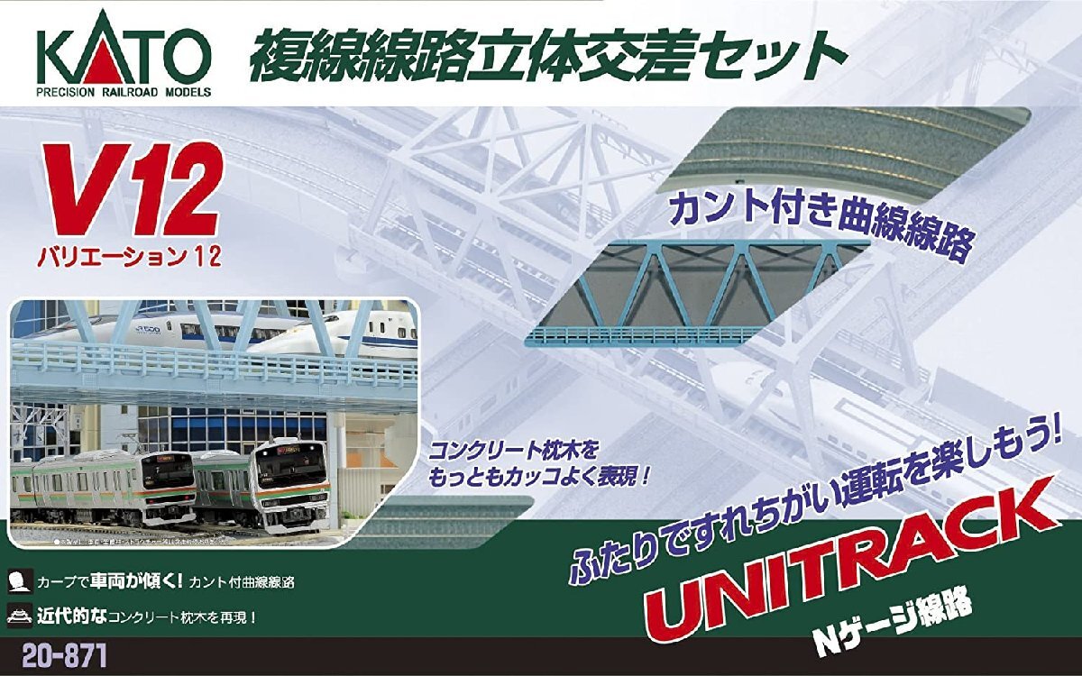 KATO(カトー) Nゲージ V12 複線線路立体交差セット #20-871拍卖