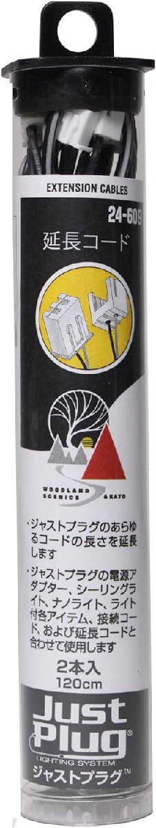 KATO ジャストプラグ延長コード(120cm 2本入) #24-609拍卖