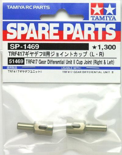 送料220円 タミヤ TRF417ギヤデフII用ジョイントカップ SP-1469拍卖