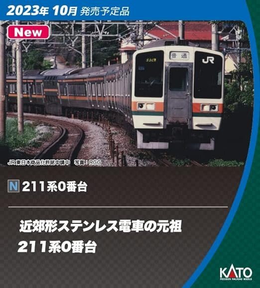 KATO(カトー) 211系0番台 10両セット #10-1848拍卖