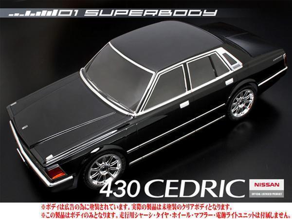 ABCホビー 1/10 ニッサン 430セドリック 5代目 後期型 未塗装ボディ #67120拍卖