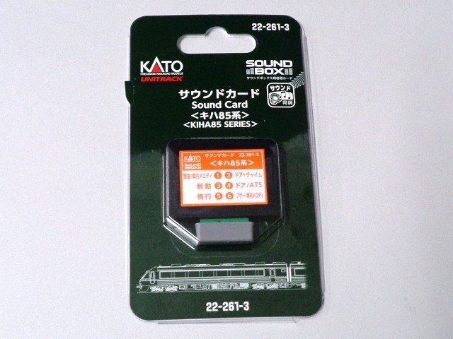 送料無料 KATO サウンドカード キハ85系 #22-261-3拍卖