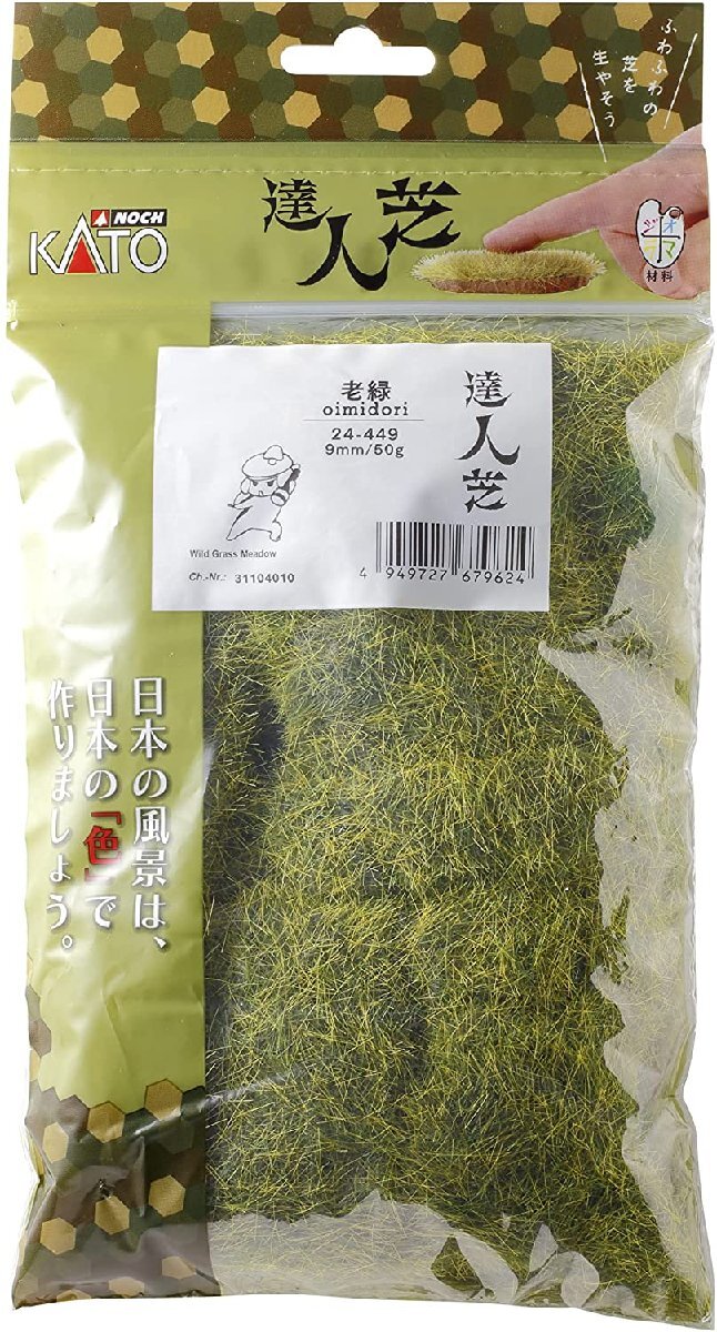 送料無料 KATO 達人芝 老緑(おいみどり) 9mm #24-449拍卖