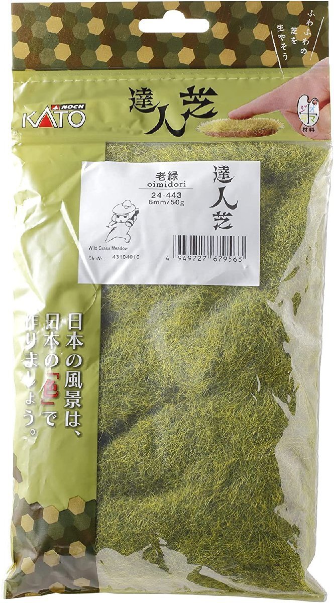 送料無料 KATO 達人芝 老緑(オイミドリ) 6mm #24-443拍卖