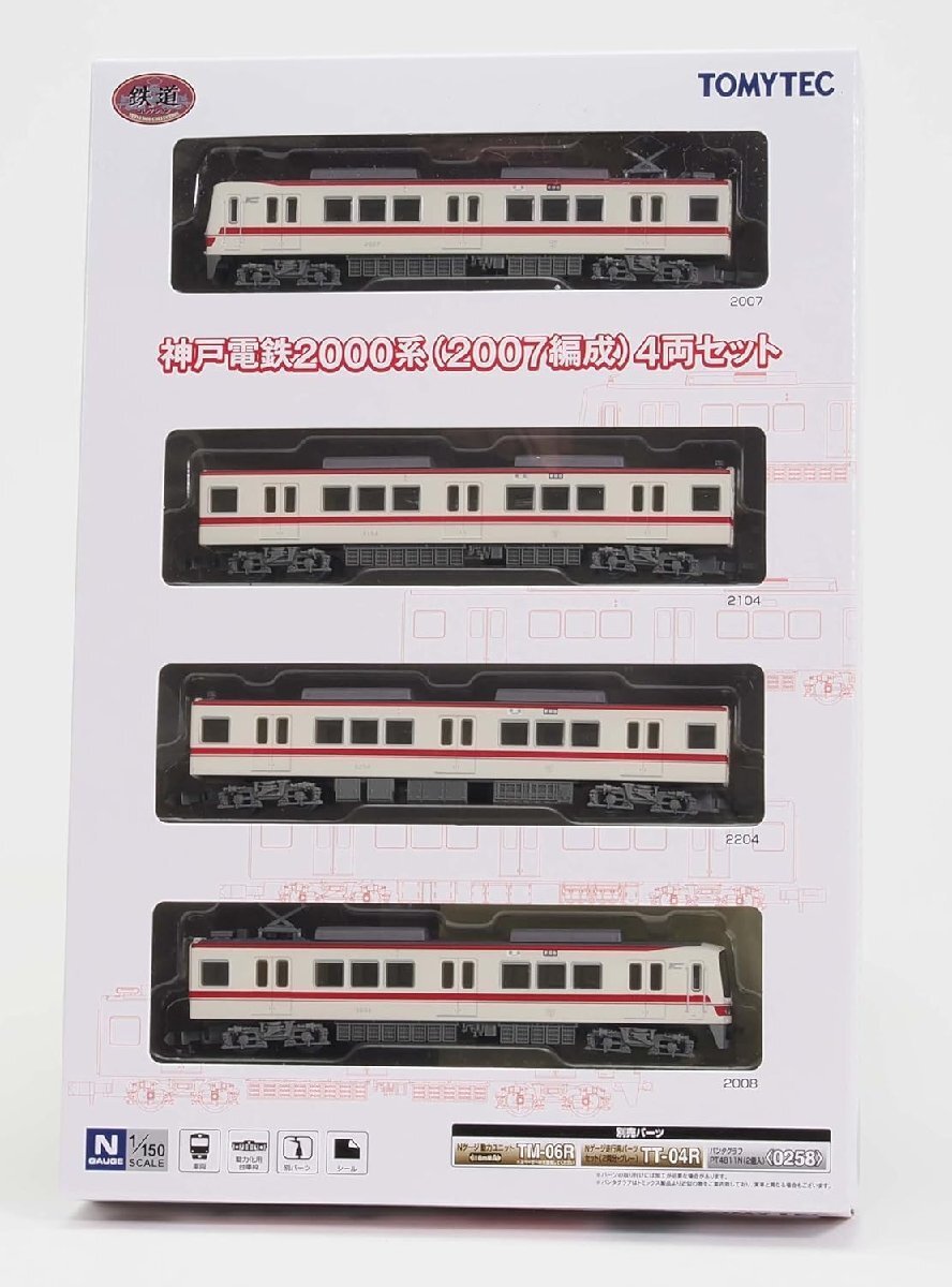 TOMYTEC 鉄コレ 神戸電鉄2000系 2007編成 4両セット #336372拍卖