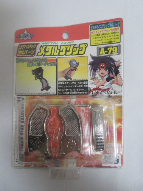 ベイブレード カスタマイズグリップ 強化パーツ メタルグリップ A-79拍卖
