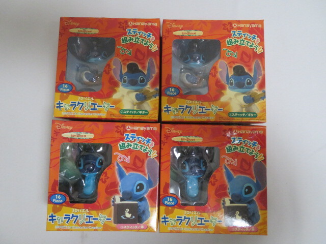 3Dパズル キャラクリエーター スティッチを組み立てよう!! ギター 2個、本 2個 計4個まとめて!拍卖