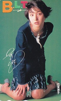 ■S33 広末涼子 B.L.T.テレカ1拍卖