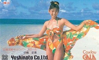 ■S29 中島史恵 東洋紡キャンペーンガールテレカ拍卖