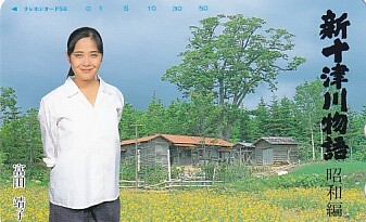 ■S29 富田靖子 新十津川物語昭和編テレカ拍卖