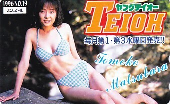 ■S36 松原朋子 ヤングテイオーテレカ拍卖