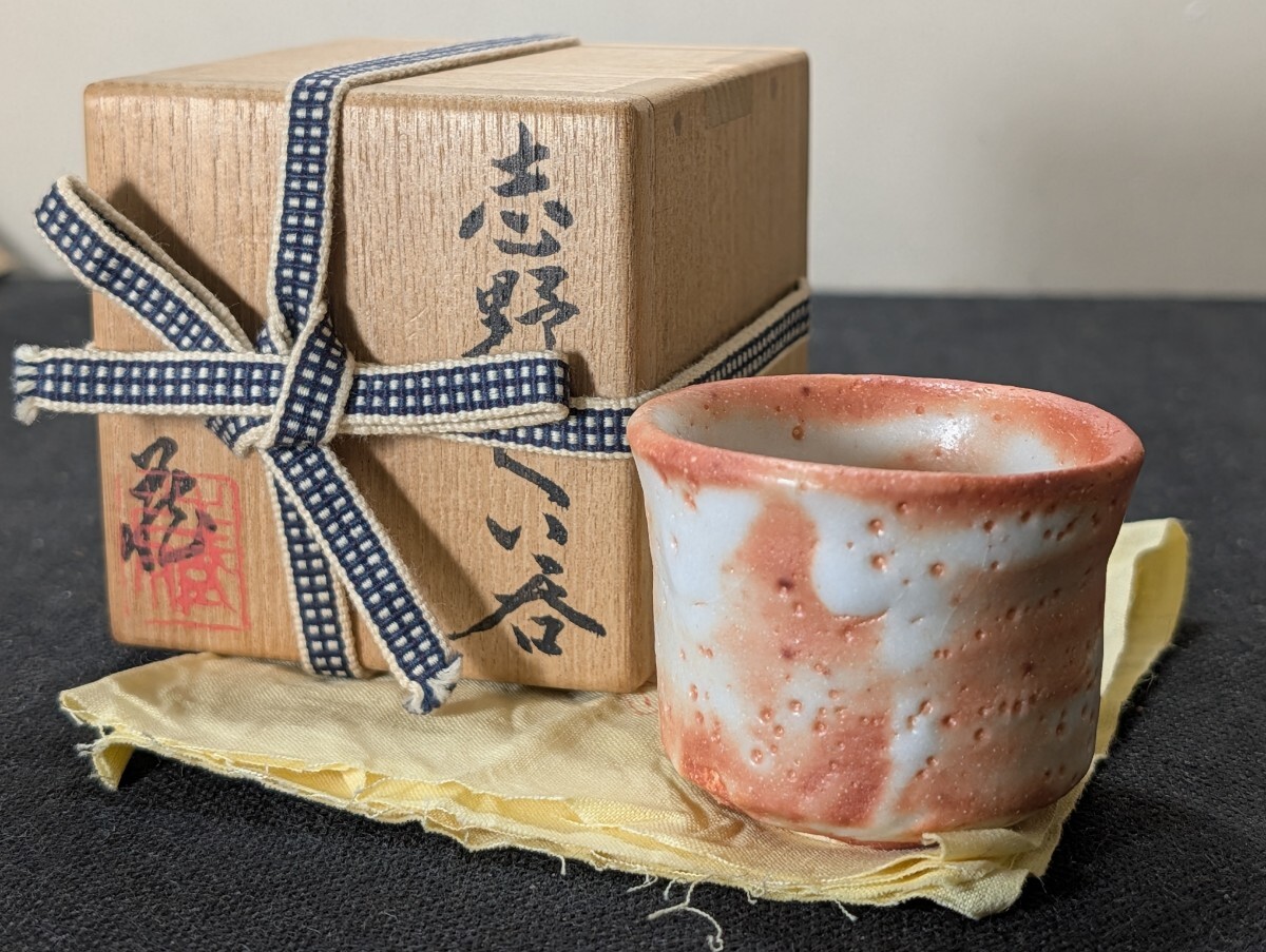鈴木蔵 作 志野 ぐい呑 共箱 /人間国宝/酒器/盃/お猪口/美濃焼/食器/陶磁器/拍卖