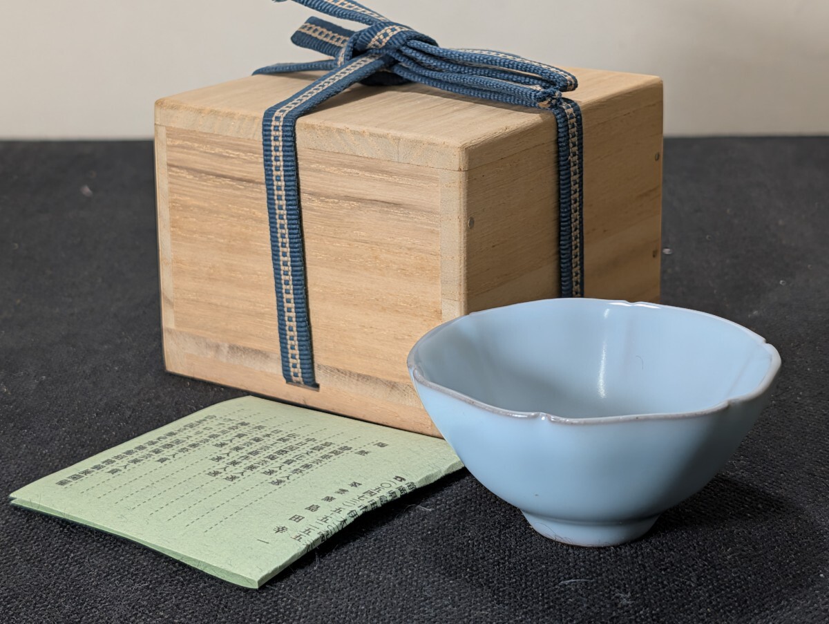 島田幸一 作 粉青瓷 輪花盃 共箱 〔まとめて取引がお得⇒追加送料無し〕/青磁/酒器/ぐい呑/お猪口/食器/陶磁器拍卖