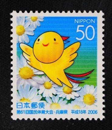 ☆コレクターの出品 第61回国体記念『のじぎくとはばタン』50円 NH美品 K-92拍卖