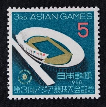 ☆コレクターの出品 『第3回アジア競技大会記念』5円 NH美品 3-51拍卖