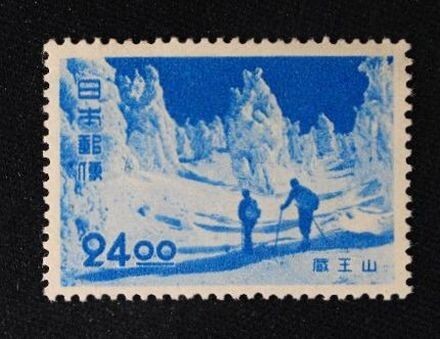 ☆コレクターの出品 観光地百選『蔵王山』24円 NH美品 O-52拍卖