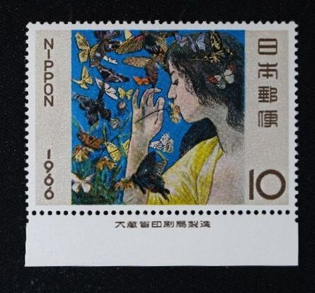 ☆コレクターの出品 大蔵省印刷局銘板付『切手趣味週間/蝶』10円 NH美品 J-21拍卖