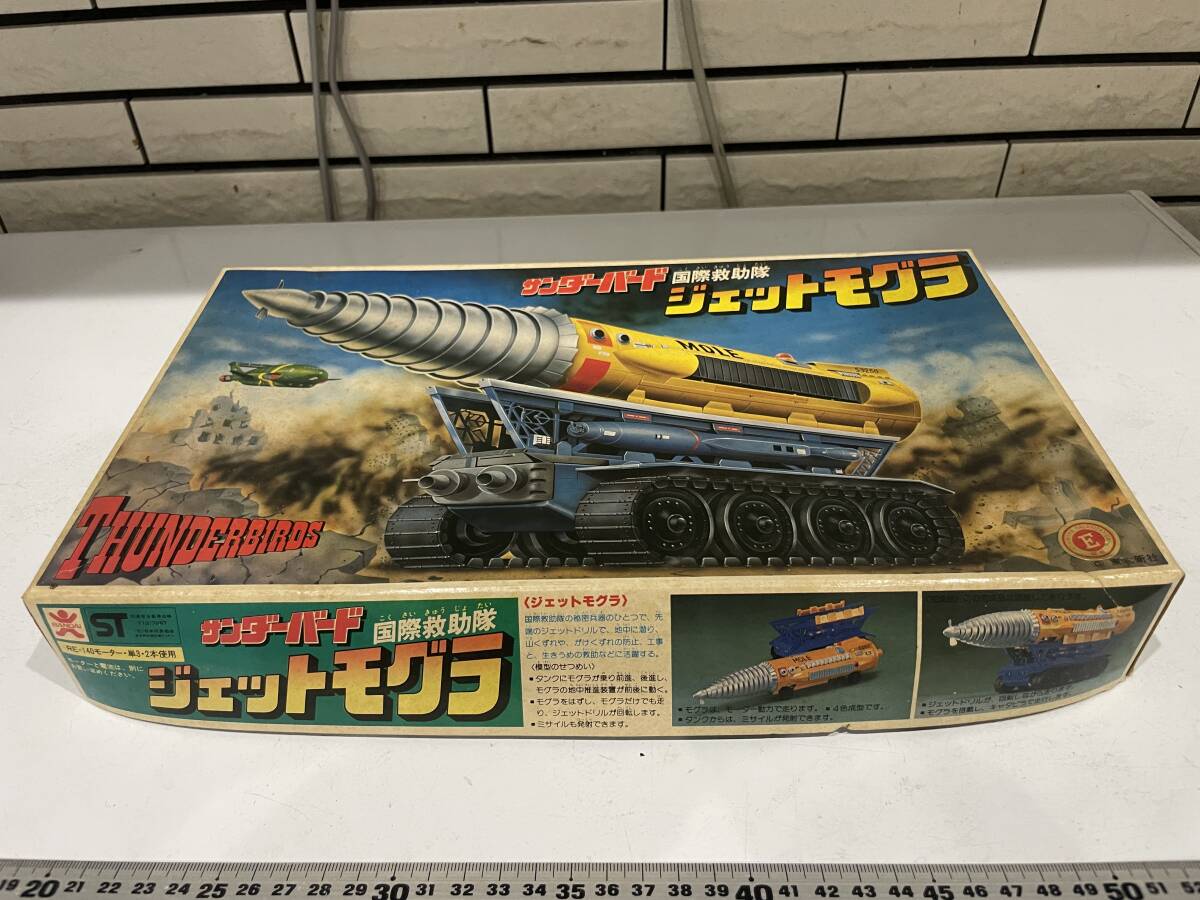 ★BANDAI サンダーバード 国際救助隊 ジェット モグラ 当時物未組み立て品★倉庫整理中発見拍卖