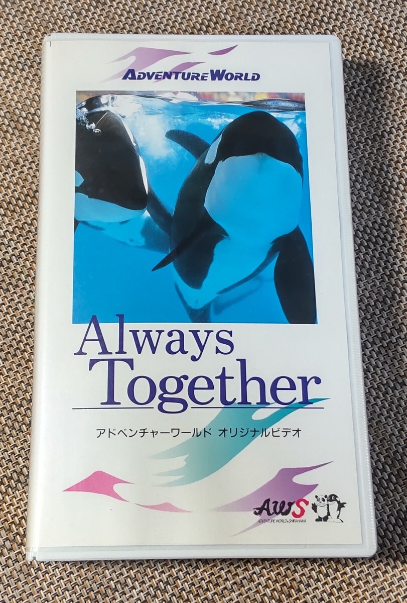 ♪アドベンチャーワールド・オリジナルビデオ【Always Together】VHS♪和歌山/白浜/ ADVENTURE WORLD拍卖