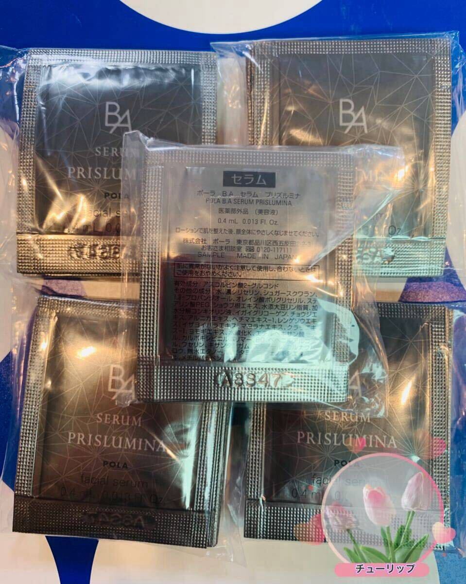 ポーラ B.A セラムプリズルミナ 美容液 0.4ml×50包拍卖