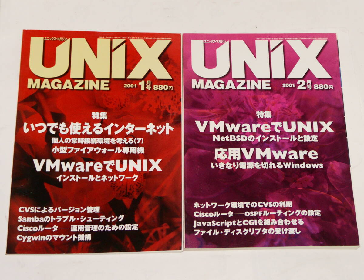 UNIX MAGAZINE UNIXマガジン 2001年1月号~12月号、計12冊セット拍卖