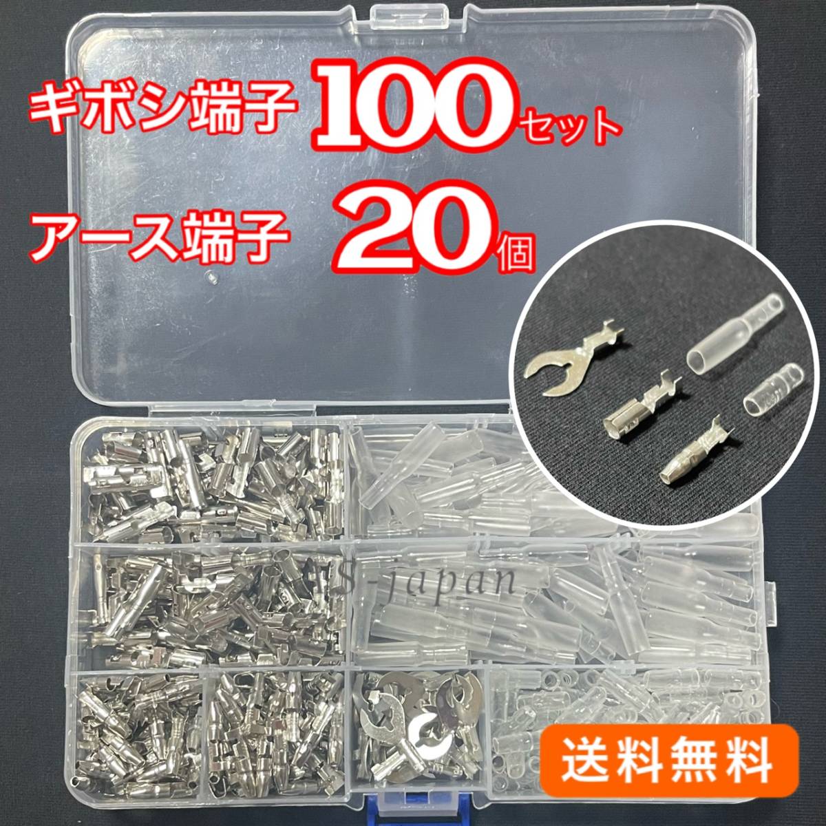 ギボシ端子 100組 + アース端子 20個 セット 自動車 バイク の DIY拍卖