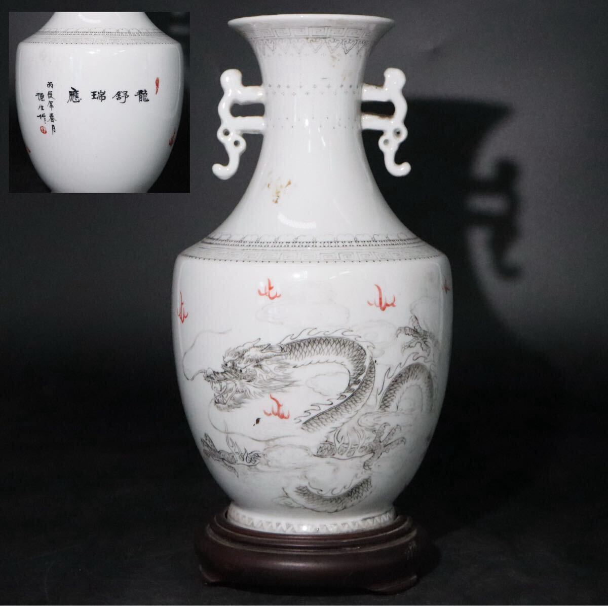 中国 色絵・ 墨彩 在銘 龍図 花瓶 木製台座付/ 中国美術 花入 壺 煎茶道具 .B1336拍卖