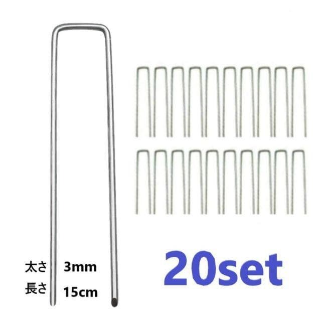 20個set Uピン杭 固定用 人工芝 アンカー 3mm厚 15cm Uピン拍卖