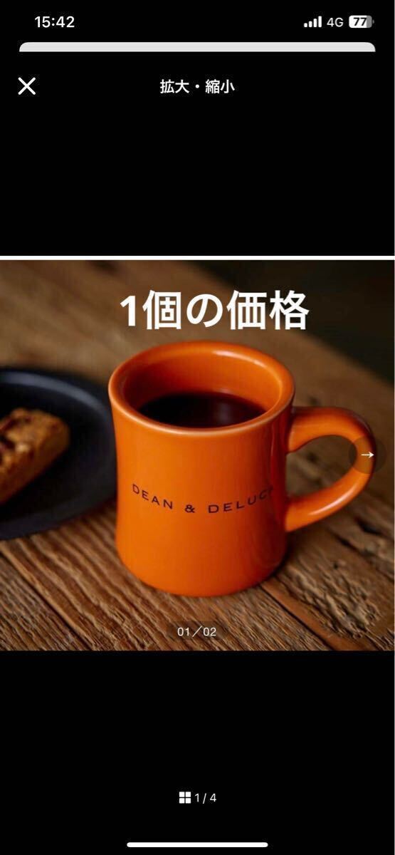 ディーンアンドデルーカ <数量限定>トーキョーマグ パンプキンオレンジ 1個の価格拍卖