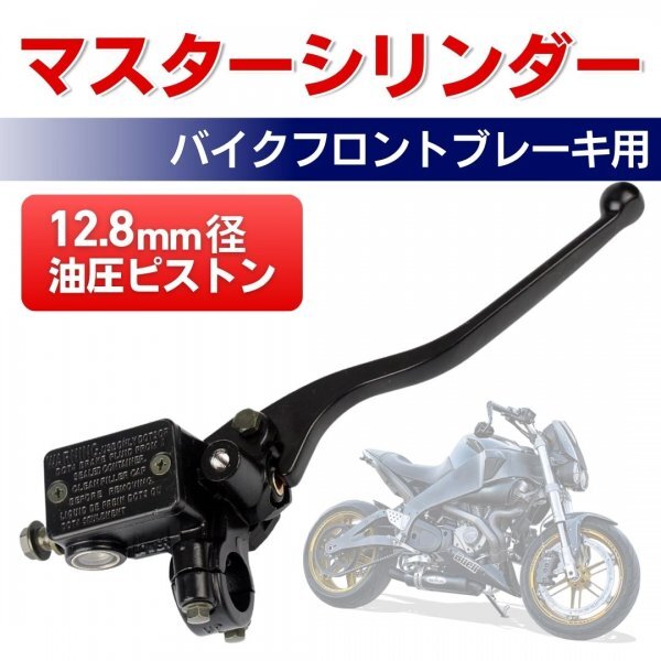 マスターシリンダー 油圧ディスクブレーキ フロントブレーキ バイク オートバイ ホンダ スズキ ヤマハ カワサキ CBX CB GS GSX GX XJ Z拍卖