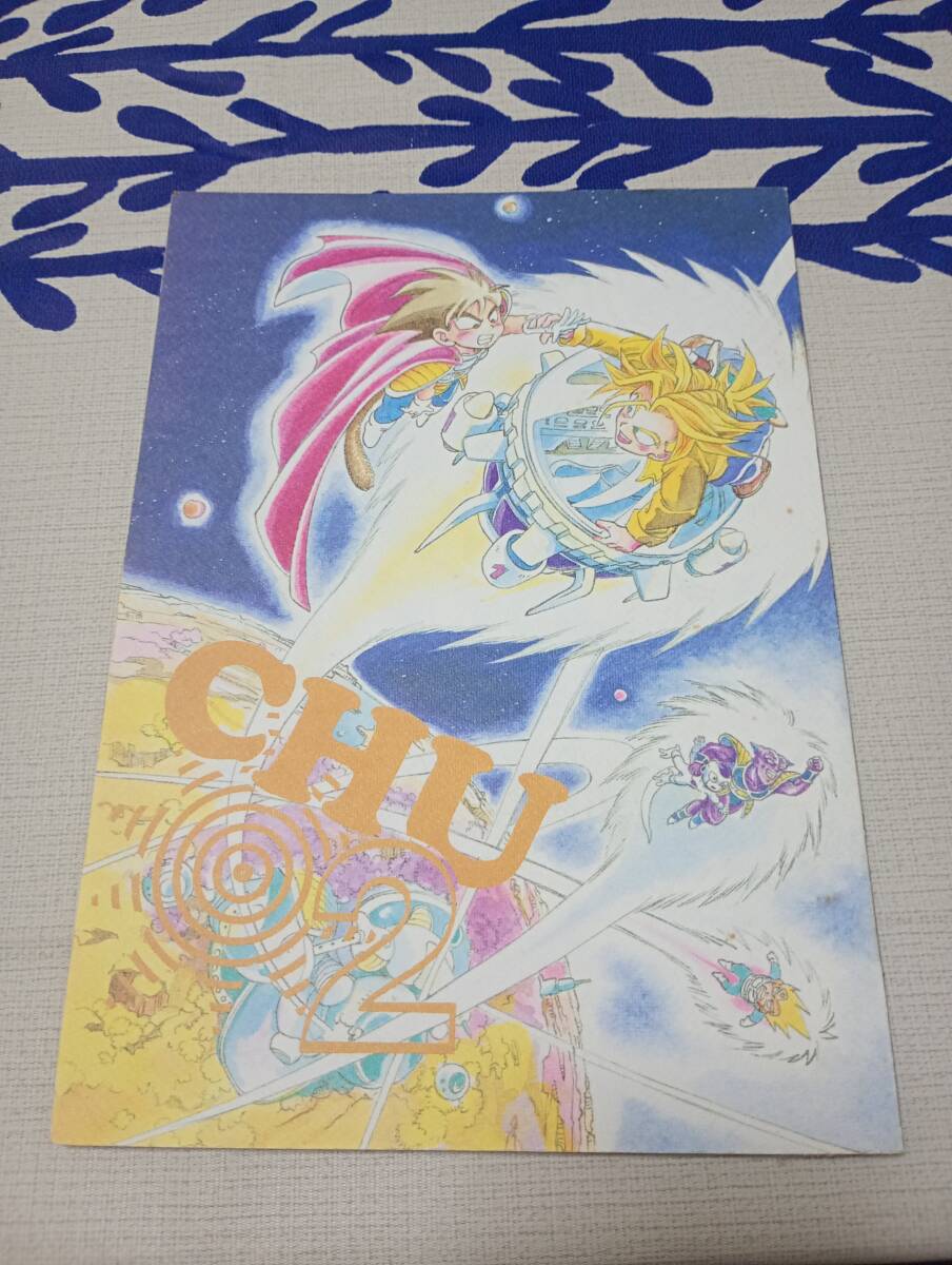ドラゴンボール同人誌 CHU 2 花丸よい子組 明智花丸 1994拍卖