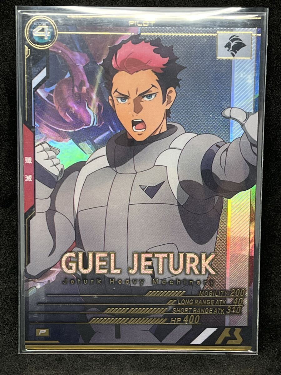 【おまとめ可能】アーセナルベース P FQ04-058 グエル・ジェターク拍卖