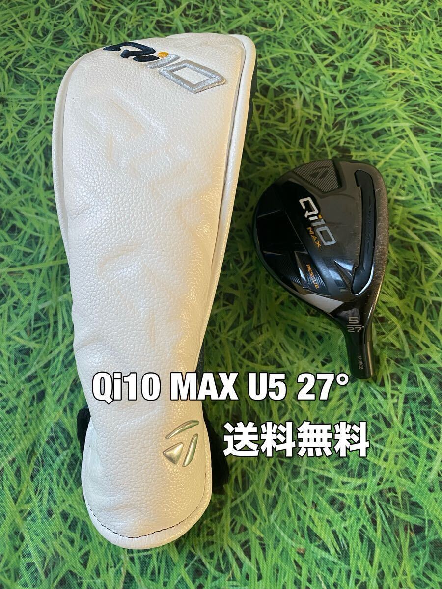 ☆送料無料☆TaylorMade(テーラーメイド)Qi10 U5 ヘッド・カバー☆ロフト:27°☆Qi35Qi10STEALTHGLOIREM6M5M4M3M2M1SIMSIM2STEALTH2☆ 拍卖