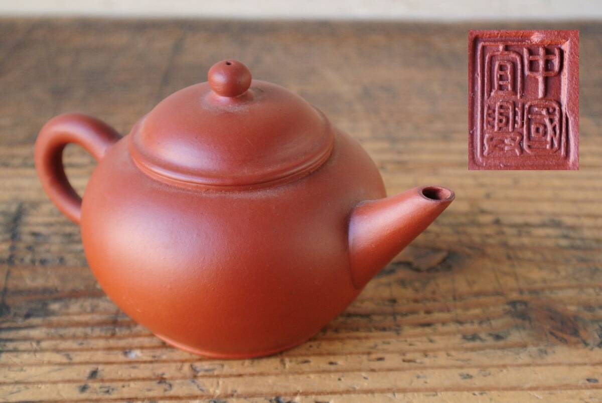 中国美術 中國宣興 朱泥後手急須 紫砂壷 多孔口 水注 煎茶道具 No.2拍卖