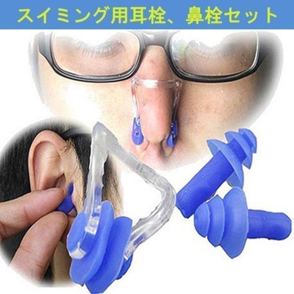 耳栓、鼻栓セット シリコーン製 防音防水耳栓 スイミング・ウォータースポーツ用 ケース付 汎用耳栓、鼻栓セット KHM02拍卖