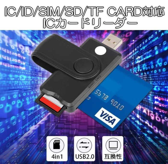 ICカードリーダー 4in1カードリーダー e-Tax マイナンバーカード スマートカード SD/MicroSD 住基カード SIMカード対応 ICCR41拍卖