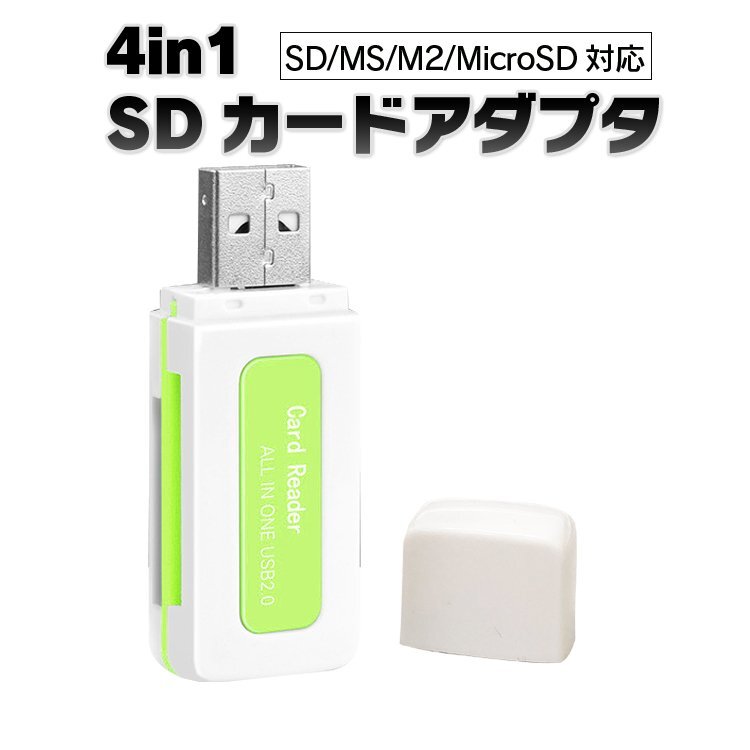 4IN1SDカードアダプタ SDカードリーダー SD microSD(TF) 【オレンジ】TFADP4IN1拍卖