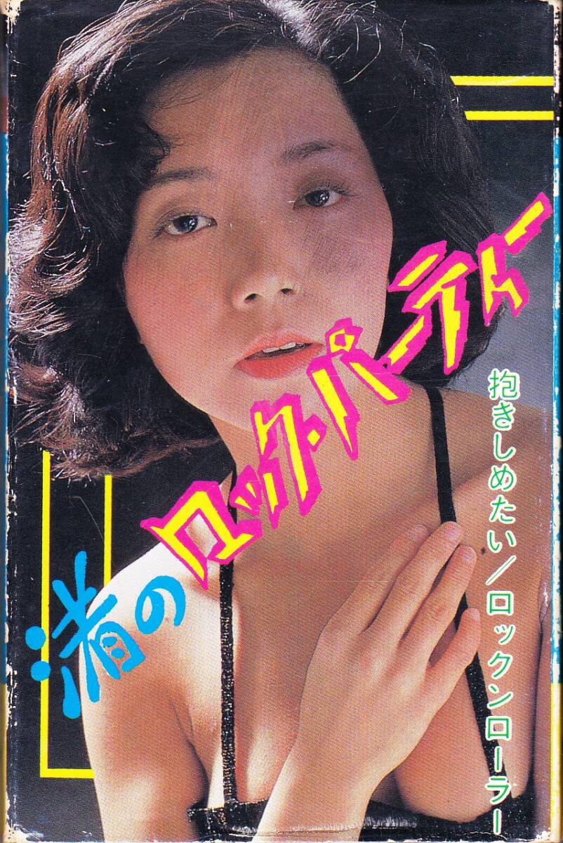 ◆CT ビートルズ、プレスリー・カバー「渚のロック・パーティ」東京トリオ・オーケストラ拍卖