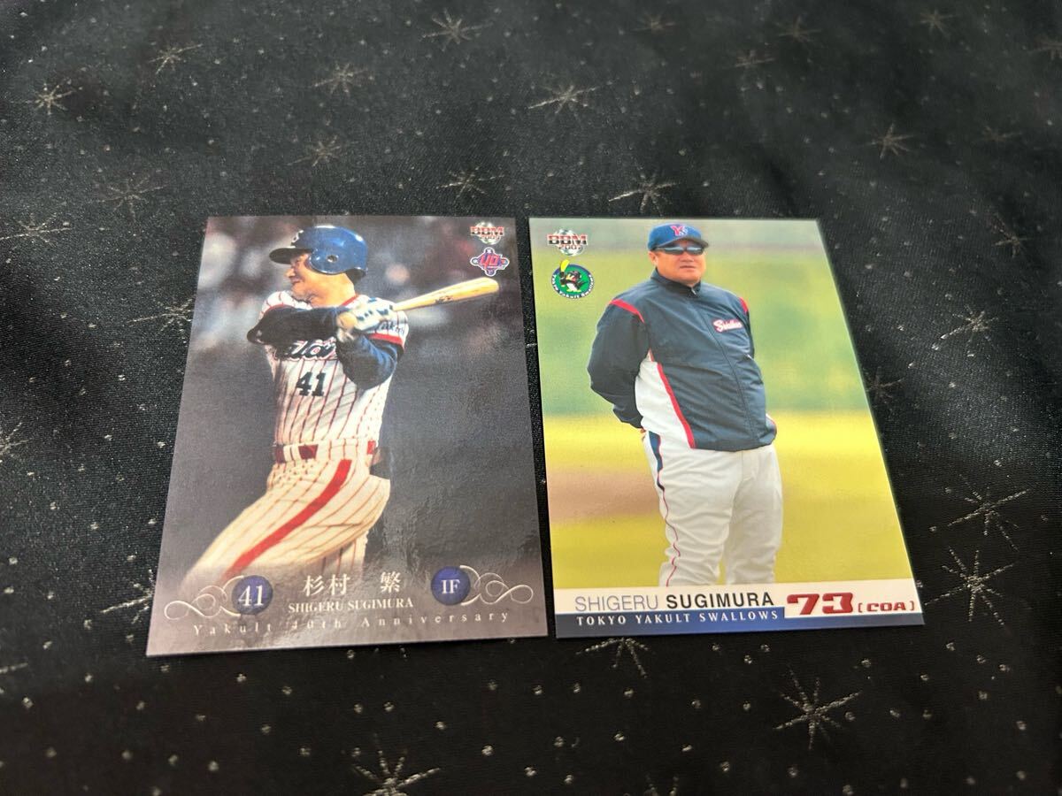 ヤクルト 杉村繁 2枚セット 拍卖