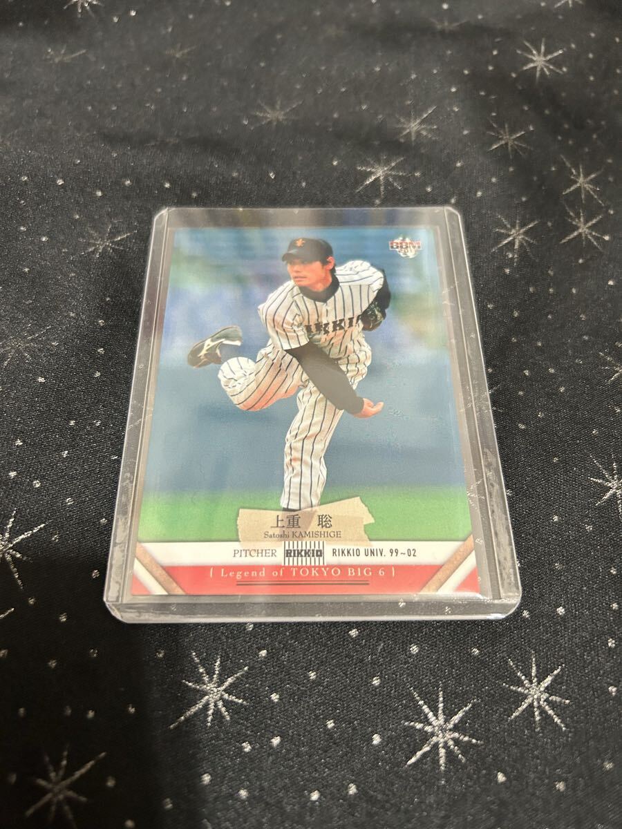 スポーツトレカ 立教大学 上重聡 完全試合拍卖