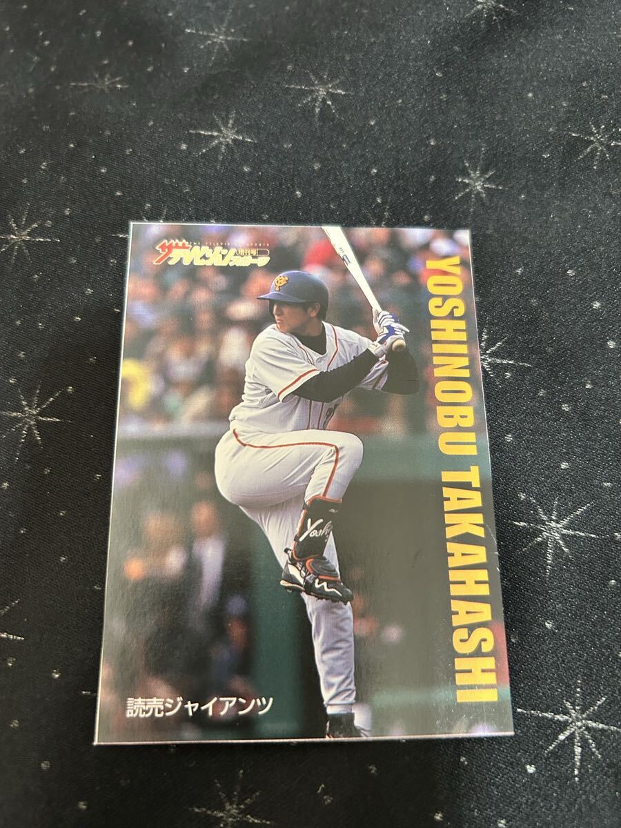 スポーツトレカ ザ・テレビジョン 高橋由伸拍卖