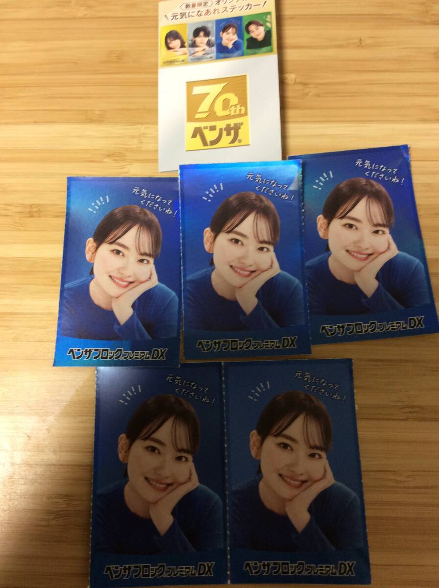 山田杏奈 ベンザブロック ステッカー シール 5枚セット!拍卖