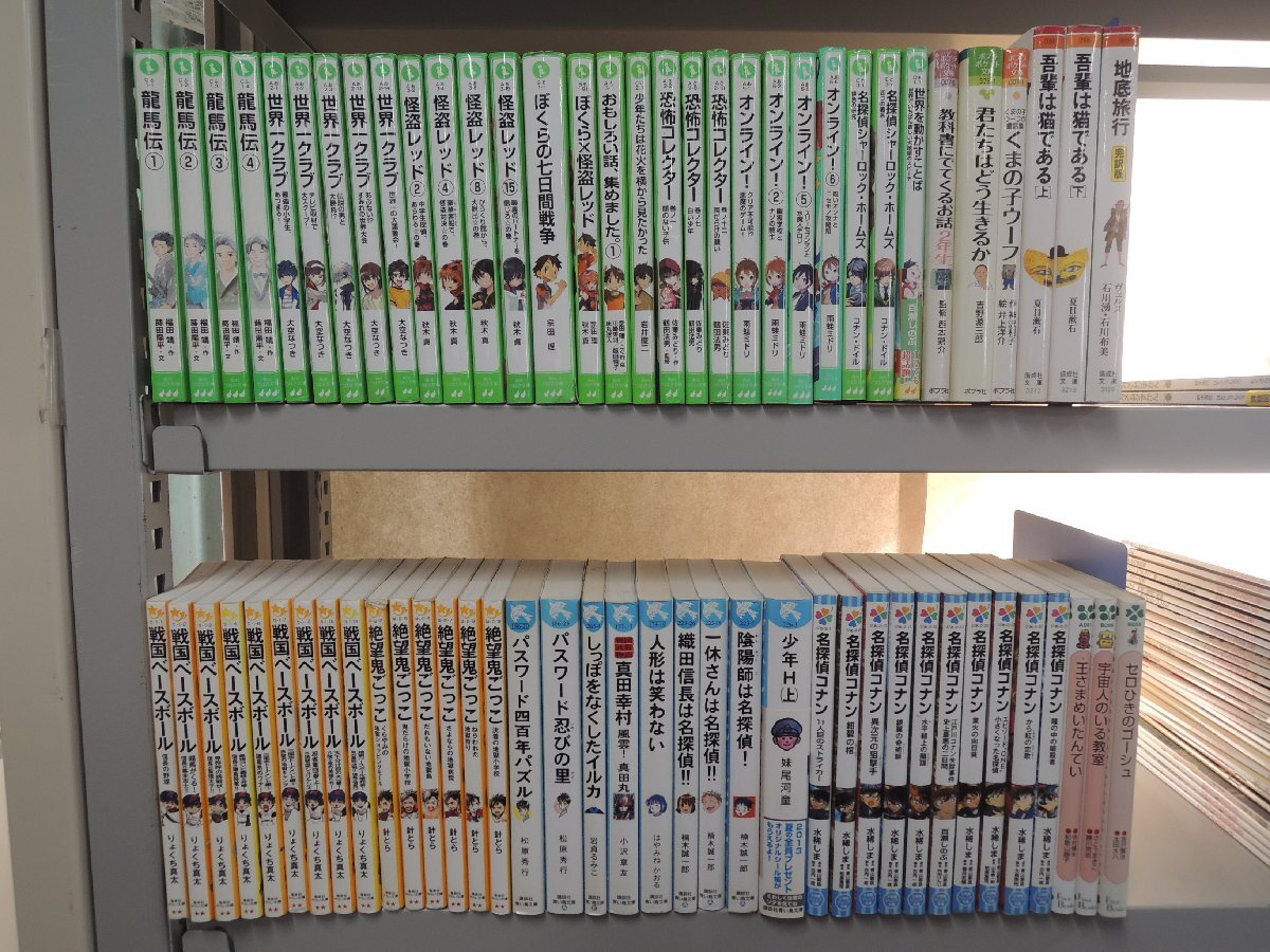 【児童書】《72点セット》角川つばさ文庫/名探偵コナン/絶望鬼ごっこ/戦国ベースボール/世界一クラブ/怪盗レッド/龍馬伝/他拍卖