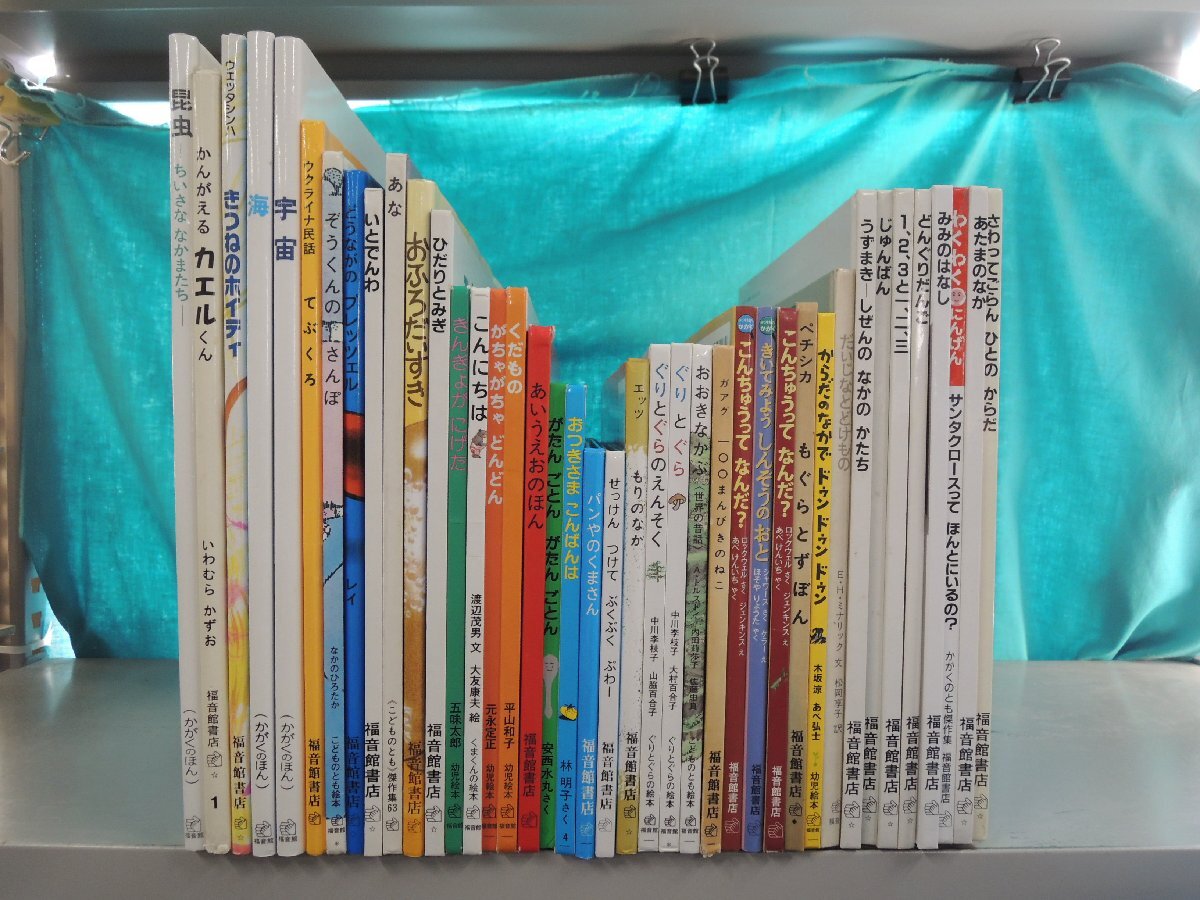 【絵本】《40点セット》福音館/かがくのとも/きんぎょがにげた/おふろだいすき/ぐりとぐら/おおきなかぶ/ひとのからだ 他拍卖