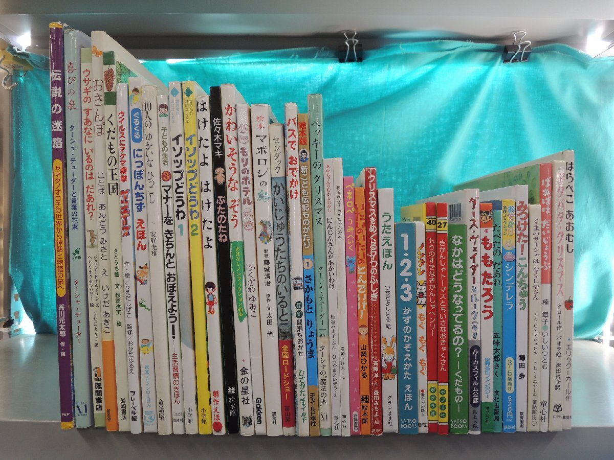 【絵本】《40点セット》伝説の迷路/イソップどうわ/ぶたのたね/もりのホテル/かいじゅうたちのいるところ/はらぺこあおむし 他拍卖