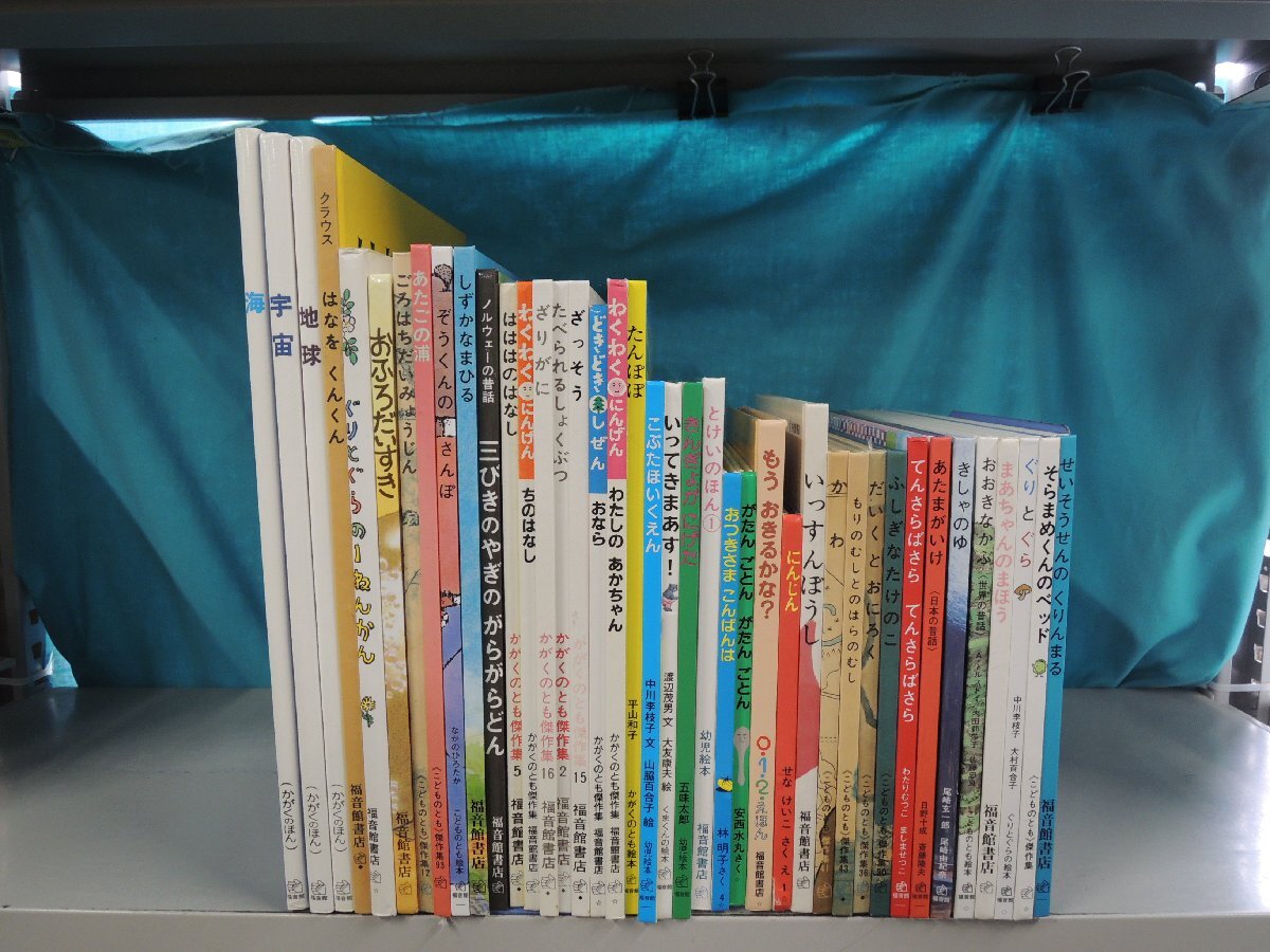 【絵本】《40点セット》福音館/かがくのほん/三びきのヤギの/きんぎょがにげた/ぐりとぐら/そらまめくんの/まあちゃんの 他拍卖