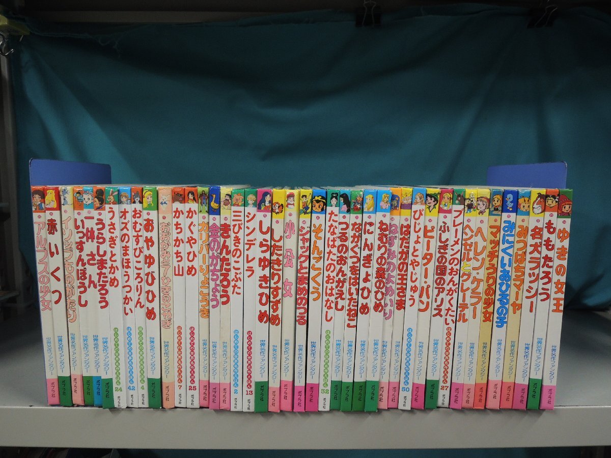 【絵本】《42点セット》世界名作ファンタジー/はじめての世界名作えほん/ピーターパン/ももたろう/にんぎょひめ/そんごくう ほか拍卖
