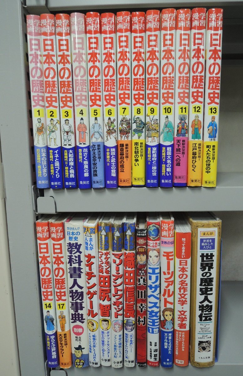 【児童書】《25点セット》学習漫画/まんが人物館/世界の伝記/日本の歴史/ナイチンゲール/モーツァルト/織田信長/真田幸村 ほか拍卖