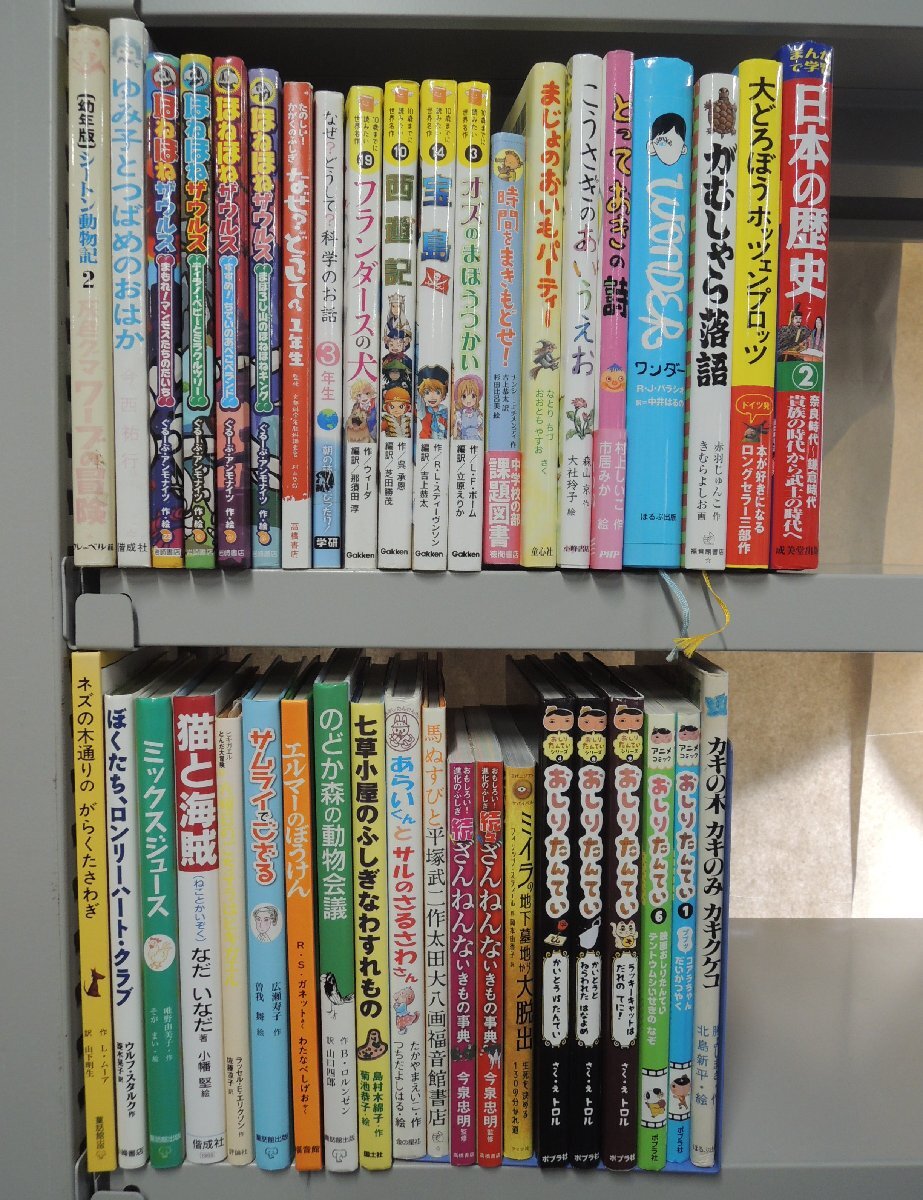 【児童書】《40点セット》ざんねんないきもの事典/ほねほねザウルス/なぜ?どうして?/おしりたんてい/がむしゃら落語/他拍卖